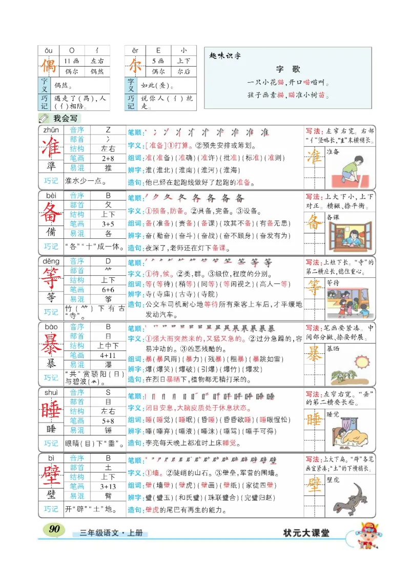 《状元大课堂》语文3年级上册（RJ）_三年级上下册资料_小学三年级学习资料-25年更新版_3-01、小学三年级语文上册_3-1-2、练习题、作业、试题、试卷_电子册类
