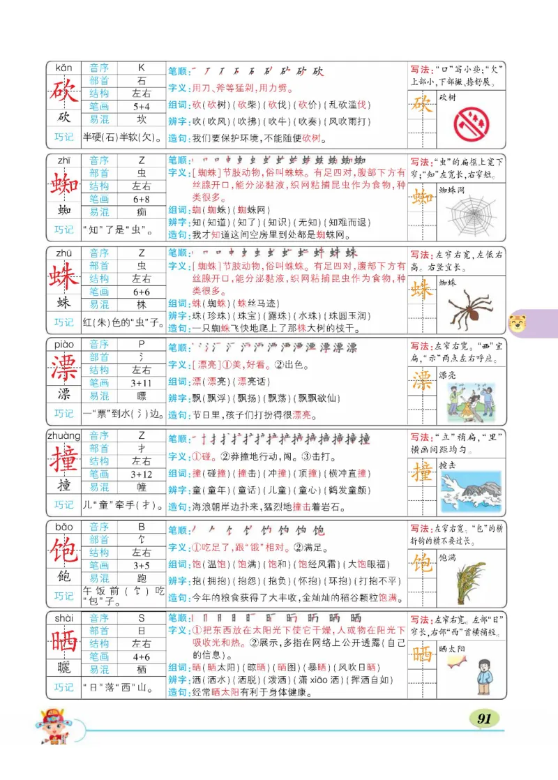 《状元大课堂》语文3年级上册（RJ）_三年级上下册资料_小学三年级学习资料-25年更新版_3-01、小学三年级语文上册_3-1-2、练习题、作业、试题、试卷_电子册类