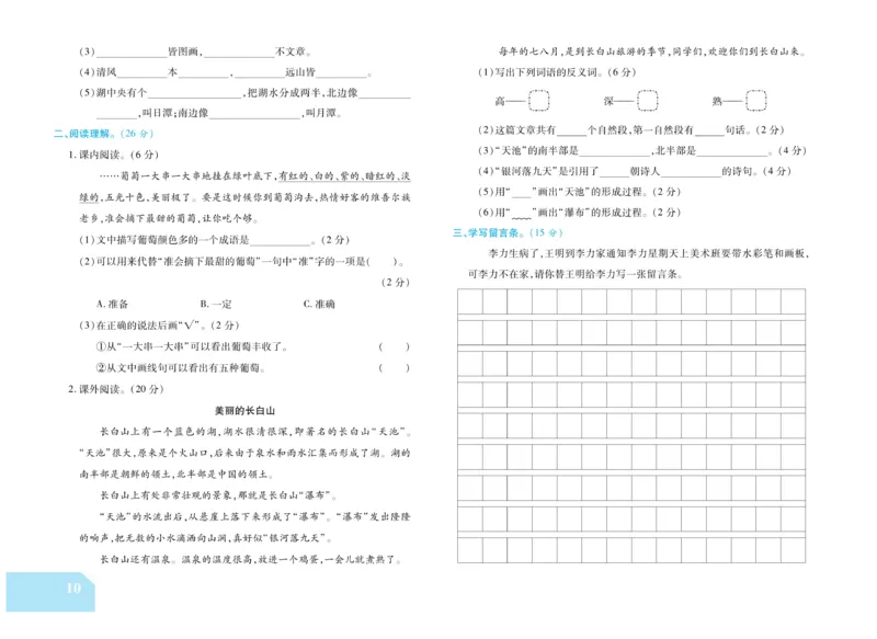 《金考100分》语文2年级上册（RJ）_二年级上下册资料_小学二年级学习资料-25年更新版_2-01、小学二年级语文上册_2-1-2、练习题、作业、试题、试卷_电子册类