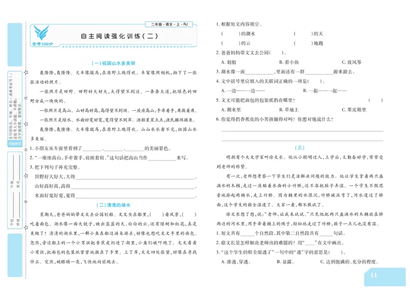 《金考100分》语文2年级上册（RJ）_二年级上下册资料_小学二年级学习资料-25年更新版_2-01、小学二年级语文上册_2-1-2、练习题、作业、试题、试卷_电子册类