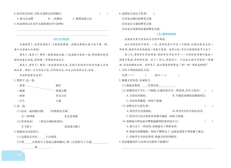 《金考100分》语文2年级上册（RJ）_二年级上下册资料_小学二年级学习资料-25年更新版_2-01、小学二年级语文上册_2-1-2、练习题、作业、试题、试卷_电子册类