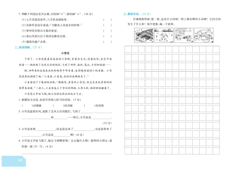 《金考100分》语文2年级上册（RJ）_二年级上下册资料_小学二年级学习资料-25年更新版_2-01、小学二年级语文上册_2-1-2、练习题、作业、试题、试卷_电子册类