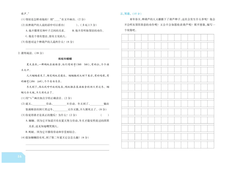 《金考100分》语文2年级上册（RJ）_二年级上下册资料_小学二年级学习资料-25年更新版_2-01、小学二年级语文上册_2-1-2、练习题、作业、试题、试卷_电子册类