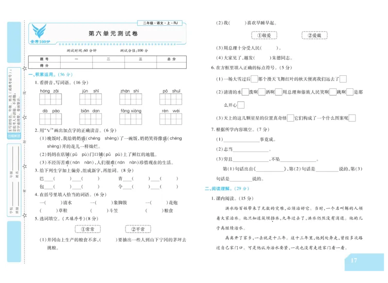 《金考100分》语文2年级上册（RJ）_二年级上下册资料_小学二年级学习资料-25年更新版_2-01、小学二年级语文上册_2-1-2、练习题、作业、试题、试卷_电子册类