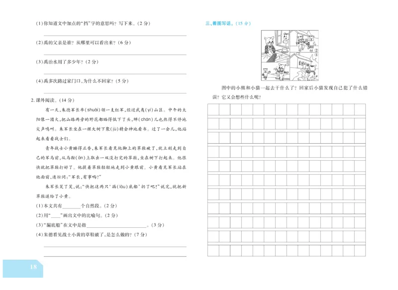 《金考100分》语文2年级上册（RJ）_二年级上下册资料_小学二年级学习资料-25年更新版_2-01、小学二年级语文上册_2-1-2、练习题、作业、试题、试卷_电子册类