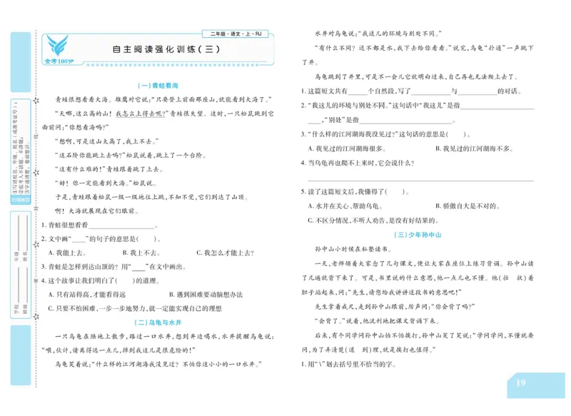 《金考100分》语文2年级上册（RJ）_二年级上下册资料_小学二年级学习资料-25年更新版_2-01、小学二年级语文上册_2-1-2、练习题、作业、试题、试卷_电子册类