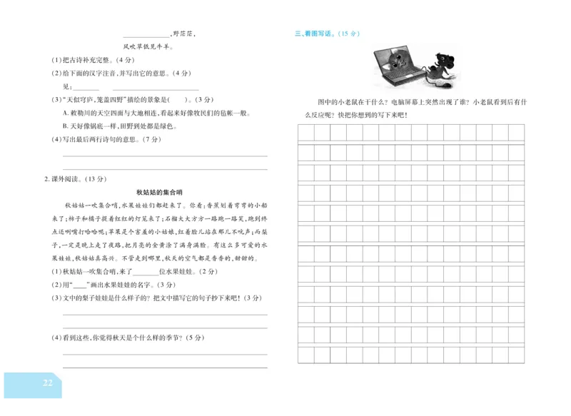 《金考100分》语文2年级上册（RJ）_二年级上下册资料_小学二年级学习资料-25年更新版_2-01、小学二年级语文上册_2-1-2、练习题、作业、试题、试卷_电子册类