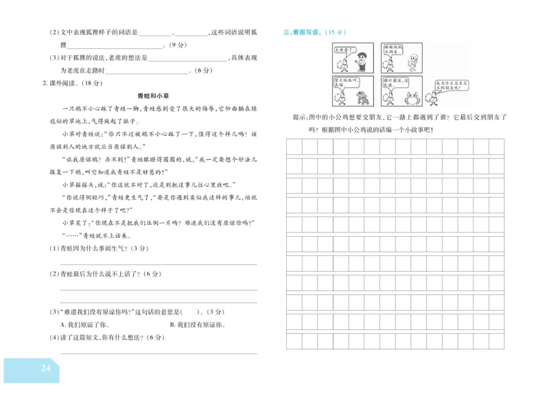 《金考100分》语文2年级上册（RJ）_二年级上下册资料_小学二年级学习资料-25年更新版_2-01、小学二年级语文上册_2-1-2、练习题、作业、试题、试卷_电子册类
