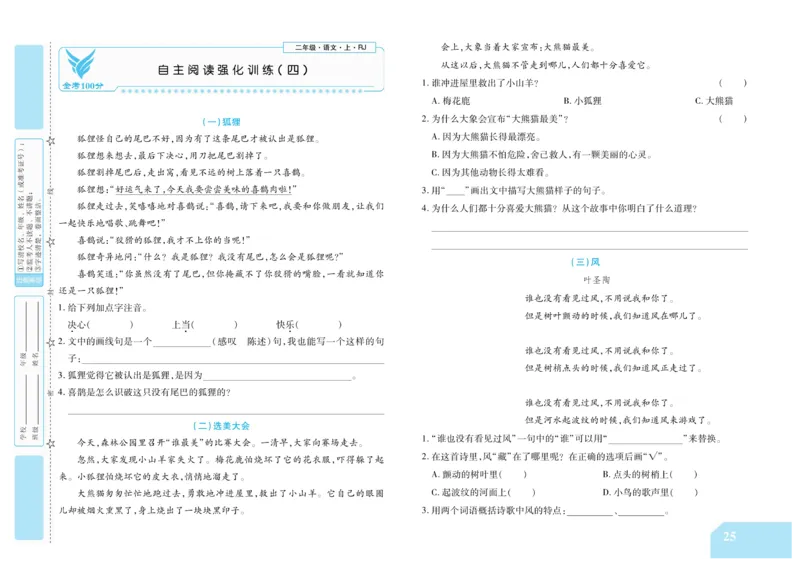 《金考100分》语文2年级上册（RJ）_二年级上下册资料_小学二年级学习资料-25年更新版_2-01、小学二年级语文上册_2-1-2、练习题、作业、试题、试卷_电子册类