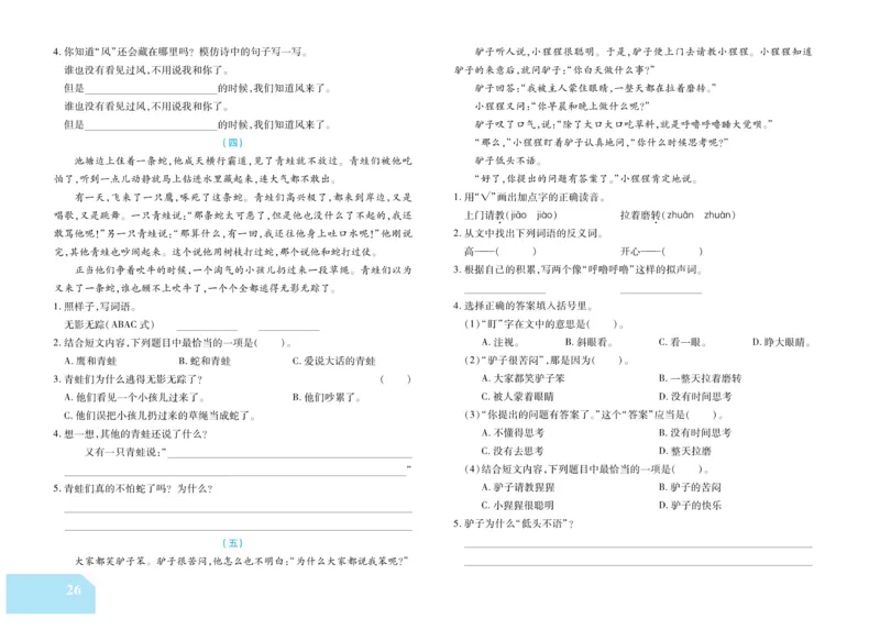 《金考100分》语文2年级上册（RJ）_二年级上下册资料_小学二年级学习资料-25年更新版_2-01、小学二年级语文上册_2-1-2、练习题、作业、试题、试卷_电子册类