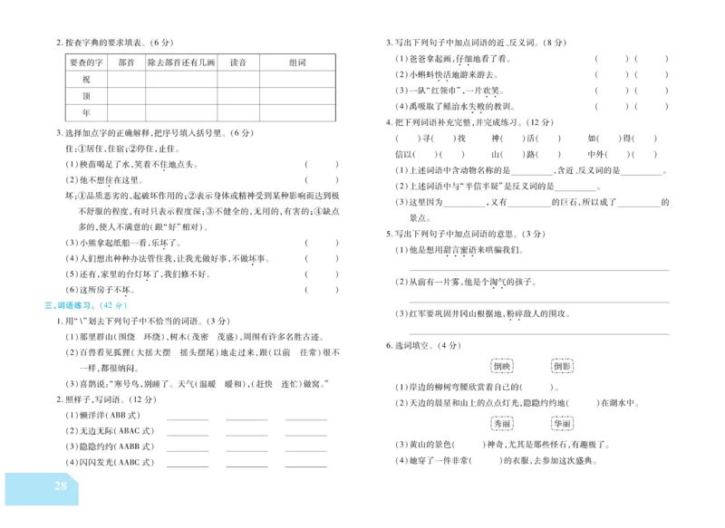《金考100分》语文2年级上册（RJ）_二年级上下册资料_小学二年级学习资料-25年更新版_2-01、小学二年级语文上册_2-1-2、练习题、作业、试题、试卷_电子册类