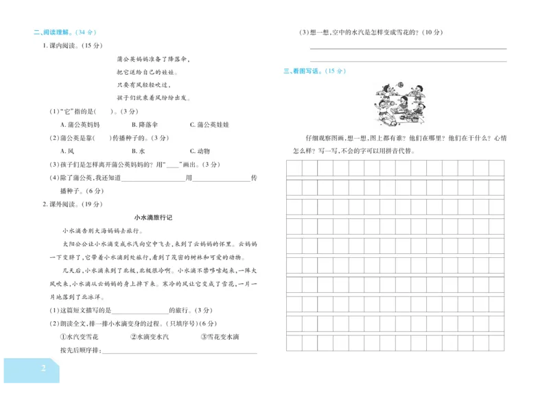 《金考100分》语文2年级上册（RJ）_二年级上下册资料_小学二年级学习资料-25年更新版_2-01、小学二年级语文上册_2-1-2、练习题、作业、试题、试卷_电子册类