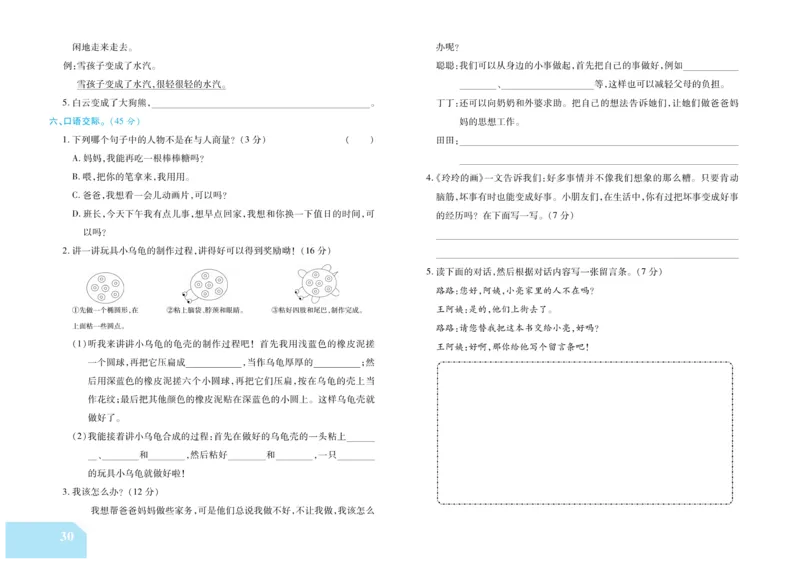 《金考100分》语文2年级上册（RJ）_二年级上下册资料_小学二年级学习资料-25年更新版_2-01、小学二年级语文上册_2-1-2、练习题、作业、试题、试卷_电子册类