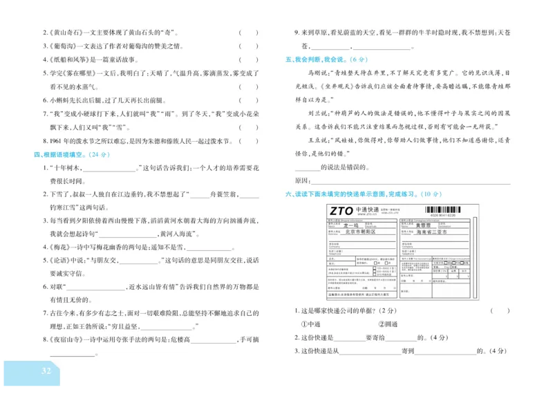 《金考100分》语文2年级上册（RJ）_二年级上下册资料_小学二年级学习资料-25年更新版_2-01、小学二年级语文上册_2-1-2、练习题、作业、试题、试卷_电子册类