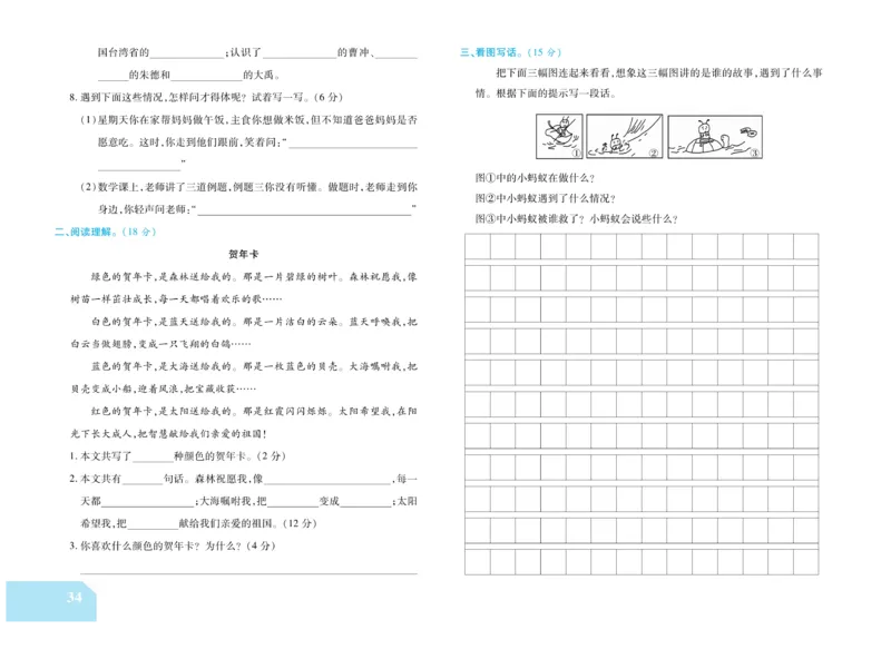 《金考100分》语文2年级上册（RJ）_二年级上下册资料_小学二年级学习资料-25年更新版_2-01、小学二年级语文上册_2-1-2、练习题、作业、试题、试卷_电子册类