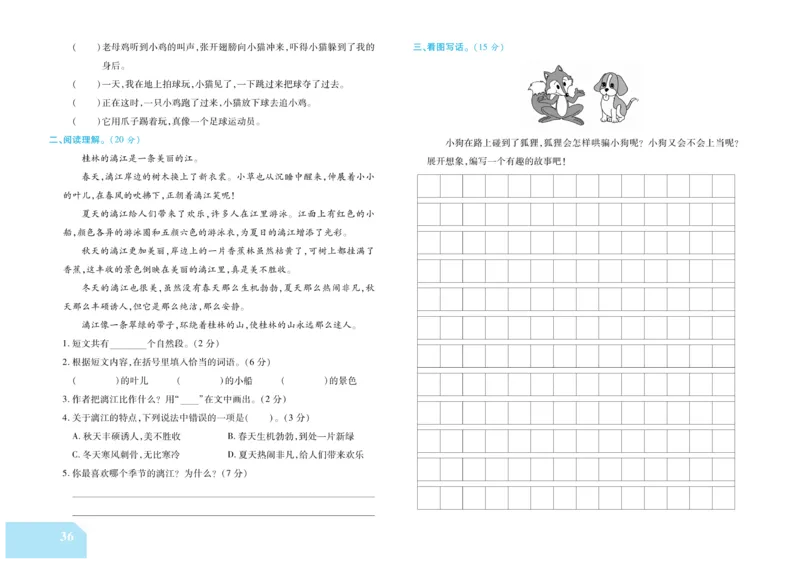 《金考100分》语文2年级上册（RJ）_二年级上下册资料_小学二年级学习资料-25年更新版_2-01、小学二年级语文上册_2-1-2、练习题、作业、试题、试卷_电子册类
