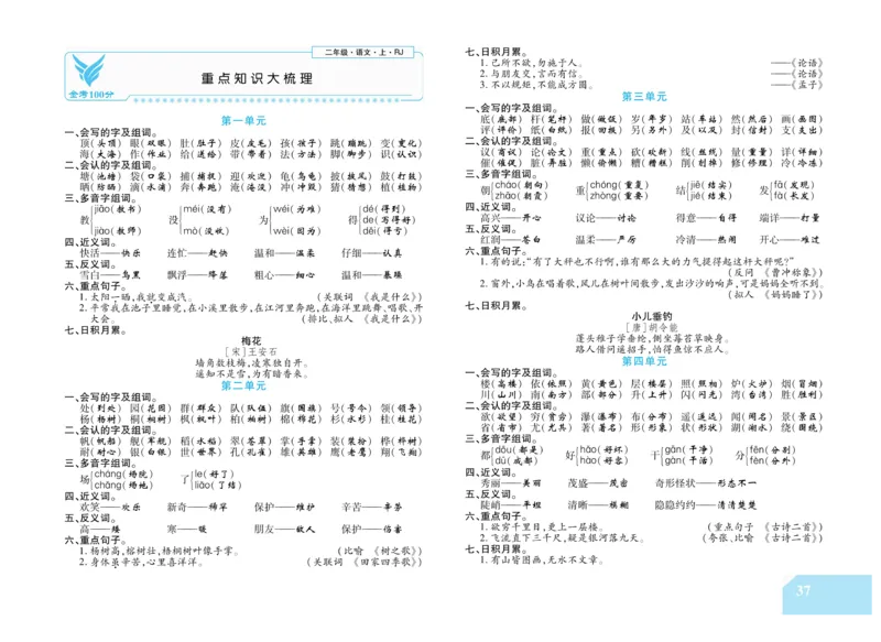 《金考100分》语文2年级上册（RJ）_二年级上下册资料_小学二年级学习资料-25年更新版_2-01、小学二年级语文上册_2-1-2、练习题、作业、试题、试卷_电子册类