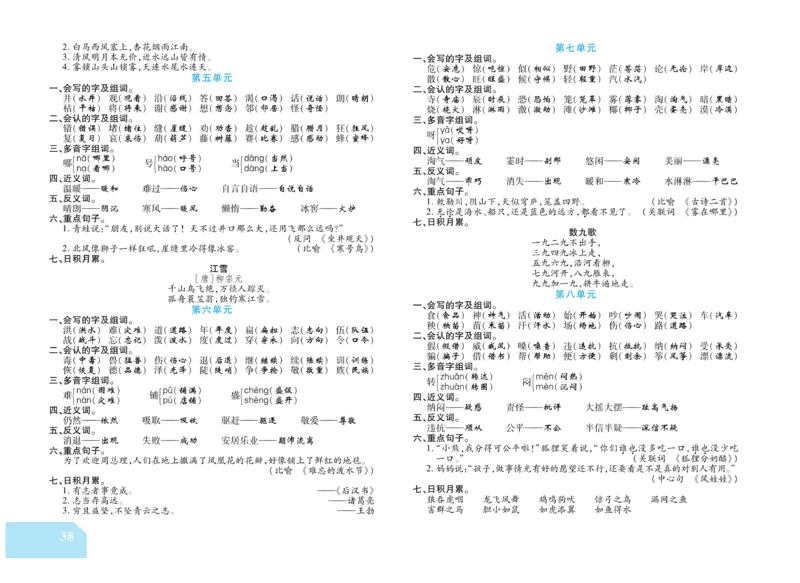 《金考100分》语文2年级上册（RJ）_二年级上下册资料_小学二年级学习资料-25年更新版_2-01、小学二年级语文上册_2-1-2、练习题、作业、试题、试卷_电子册类