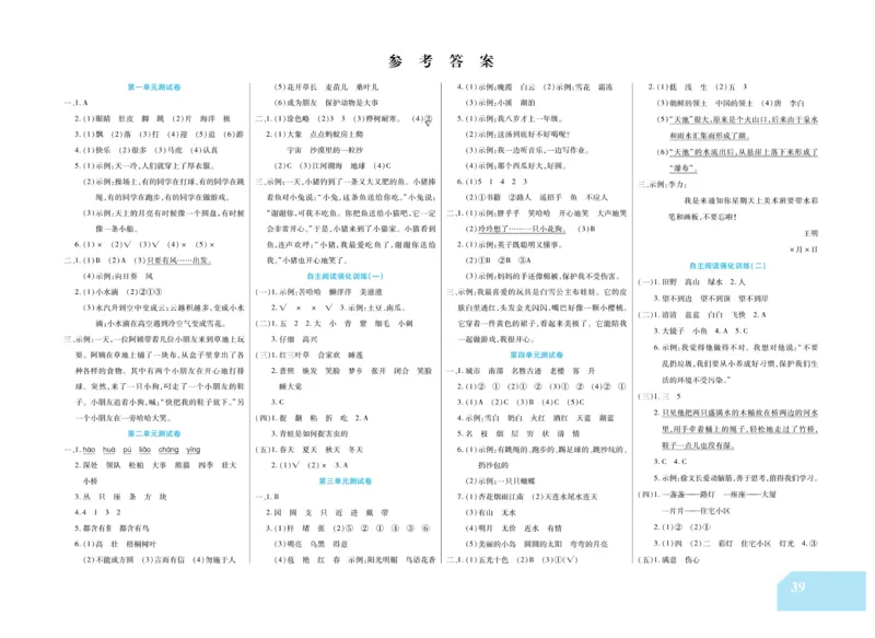 《金考100分》语文2年级上册（RJ）_二年级上下册资料_小学二年级学习资料-25年更新版_2-01、小学二年级语文上册_2-1-2、练习题、作业、试题、试卷_电子册类
