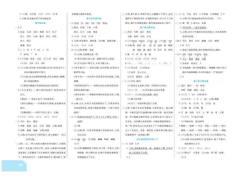 《金考100分》语文2年级上册（RJ）_二年级上下册资料_小学二年级学习资料-25年更新版_2-01、小学二年级语文上册_2-1-2、练习题、作业、试题、试卷_电子册类