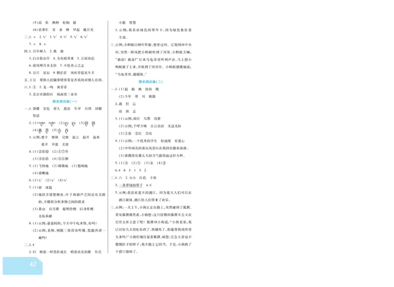 《金考100分》语文2年级上册（RJ）_二年级上下册资料_小学二年级学习资料-25年更新版_2-01、小学二年级语文上册_2-1-2、练习题、作业、试题、试卷_电子册类