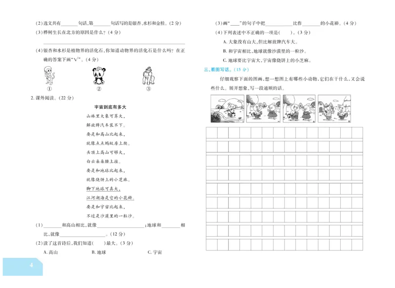 《金考100分》语文2年级上册（RJ）_二年级上下册资料_小学二年级学习资料-25年更新版_2-01、小学二年级语文上册_2-1-2、练习题、作业、试题、试卷_电子册类