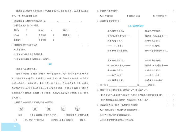 《金考100分》语文2年级上册（RJ）_二年级上下册资料_小学二年级学习资料-25年更新版_2-01、小学二年级语文上册_2-1-2、练习题、作业、试题、试卷_电子册类