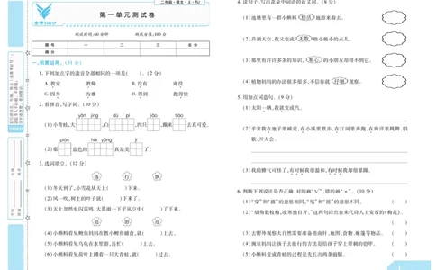 《金考100分》语文2年级上册（RJ）_二年级上下册资料_小学二年级学习资料-25年更新版_2-01、小学二年级语文上册_2-1-2、练习题、作业、试题、试卷_电子册类