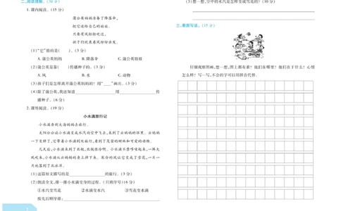 《金考100分》语文2年级上册（RJ）_二年级上下册资料_小学二年级学习资料-25年更新版_2-01、小学二年级语文上册_2-1-2、练习题、作业、试题、试卷_电子册类