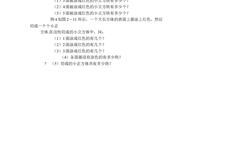 二年级上册-奥数题练习资料（选数学和奥数2个分类）_一年级上下册资料_3-2-1、小学奥数一年级_3-2-2、小学奥数二年级