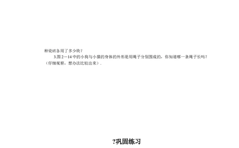 二年级上册-奥数题练习资料（选数学和奥数2个分类）_一年级上下册资料_3-2-1、小学奥数一年级_3-2-2、小学奥数二年级