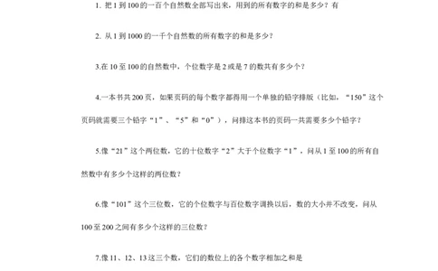 二年级上册-奥数题练习资料（选数学和奥数2个分类）_一年级上下册资料_3-2-1、小学奥数一年级_3-2-2、小学奥数二年级