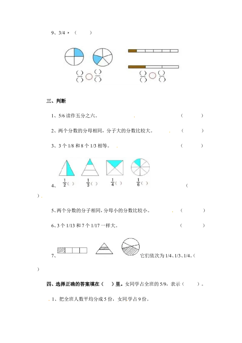 三年级下册数学一课一练-分数的初步认识（二）3-苏教版_三年级上下册资料_三年级上语数英上下册学习资料_3-8-4、小学三年级数学下册_苏教版_2、同步练习