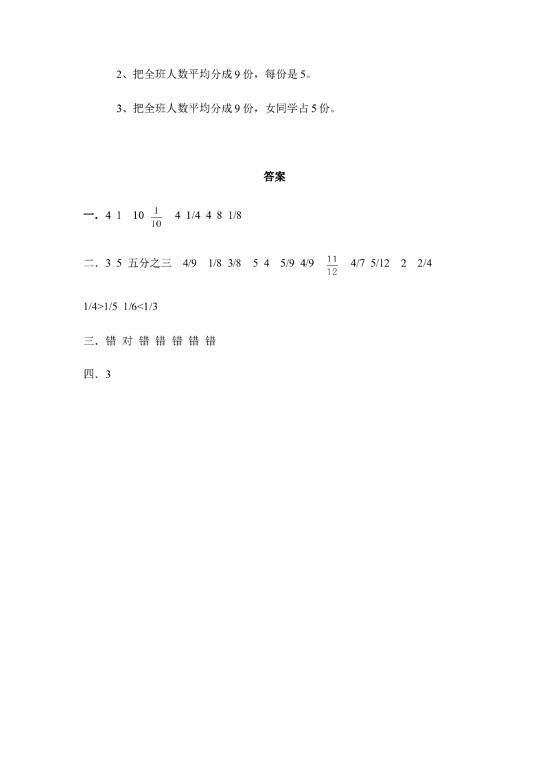 三年级下册数学一课一练-分数的初步认识（二）3-苏教版_三年级上下册资料_三年级上语数英上下册学习资料_3-8-4、小学三年级数学下册_苏教版_2、同步练习