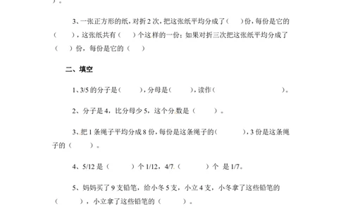 三年级下册数学一课一练-分数的初步认识（二）3-苏教版_三年级上下册资料_三年级上语数英上下册学习资料_3-8-4、小学三年级数学下册_苏教版_2、同步练习