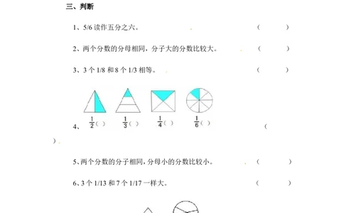 三年级下册数学一课一练-分数的初步认识（二）3-苏教版_三年级上下册资料_三年级上语数英上下册学习资料_3-8-4、小学三年级数学下册_苏教版_2、同步练习