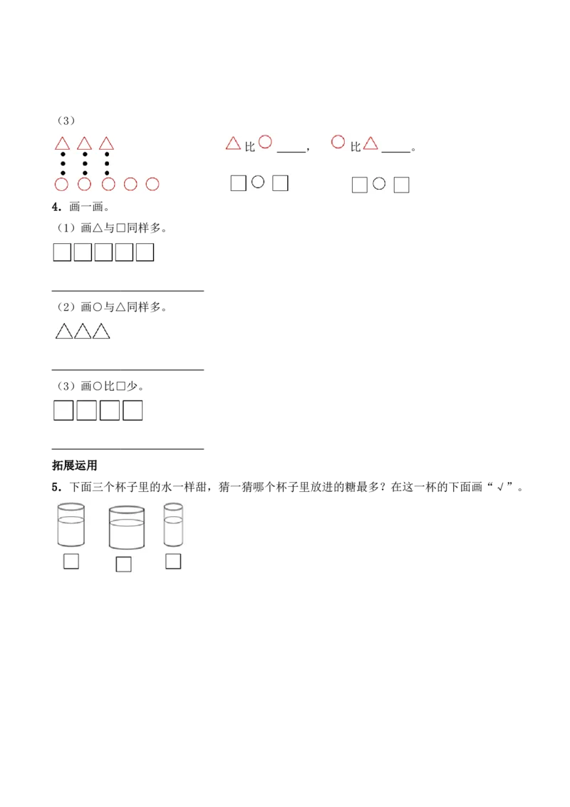 一年级上册数学一课一练-1.3比较-西师大版（含答案）(1)_一年级上下册资料_小学一年级学习资料-25年更新版_1-03、小学一年级数学上册_西师版_02、课时练习