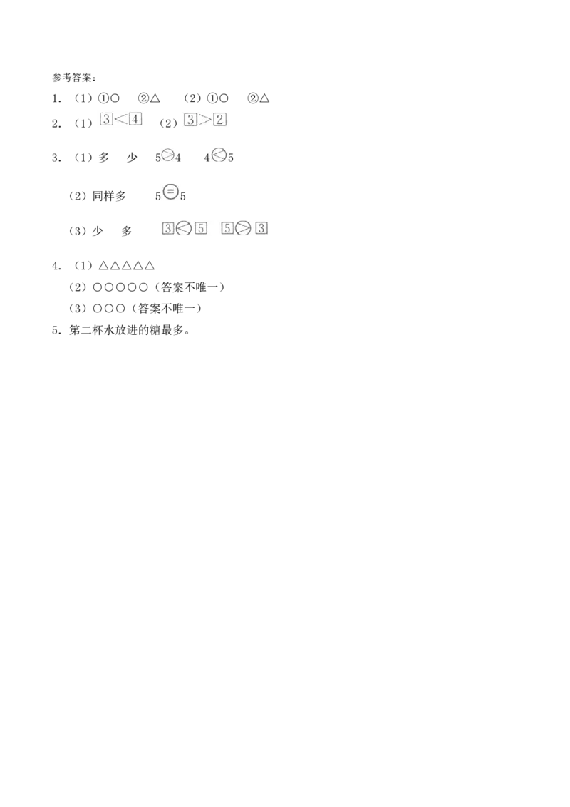 一年级上册数学一课一练-1.3比较-西师大版（含答案）(1)_一年级上下册资料_小学一年级学习资料-25年更新版_1-03、小学一年级数学上册_西师版_02、课时练习