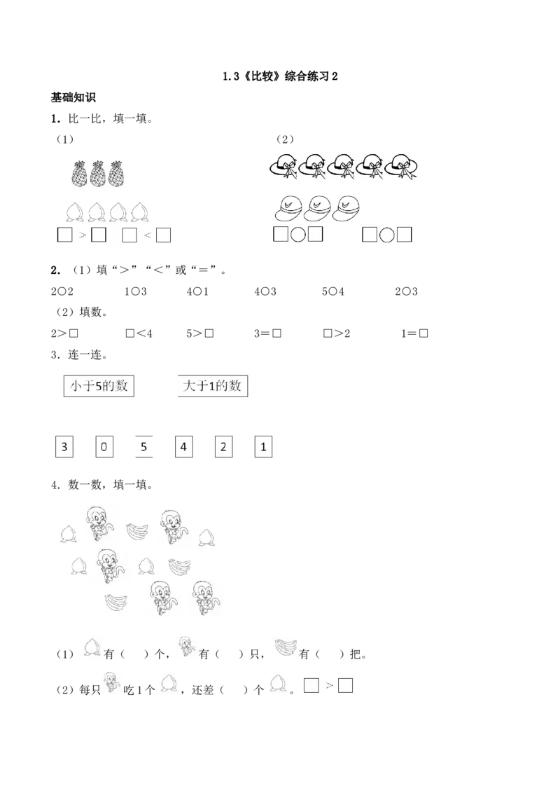 一年级上册数学一课一练-1.3比较-西师大版（含答案）(1)_一年级上下册资料_小学一年级学习资料-25年更新版_1-03、小学一年级数学上册_西师版_02、课时练习