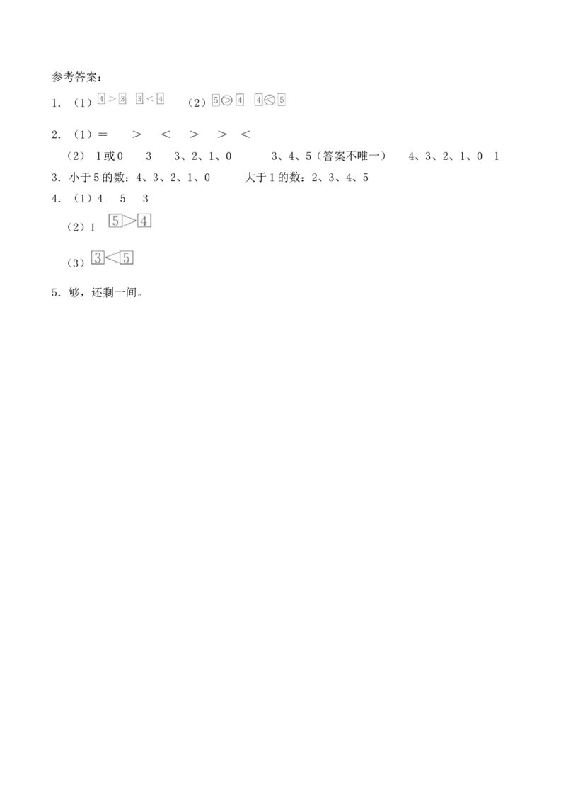 一年级上册数学一课一练-1.3比较-西师大版（含答案）(1)_一年级上下册资料_小学一年级学习资料-25年更新版_1-03、小学一年级数学上册_西师版_02、课时练习
