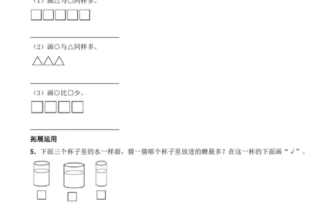 一年级上册数学一课一练-1.3比较-西师大版（含答案）(1)_一年级上下册资料_小学一年级学习资料-25年更新版_1-03、小学一年级数学上册_西师版_02、课时练习
