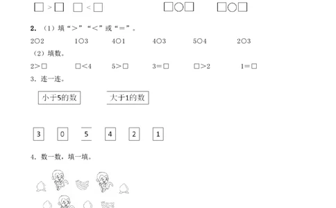 一年级上册数学一课一练-1.3比较-西师大版（含答案）(1)_一年级上下册资料_小学一年级学习资料-25年更新版_1-03、小学一年级数学上册_西师版_02、课时练习
