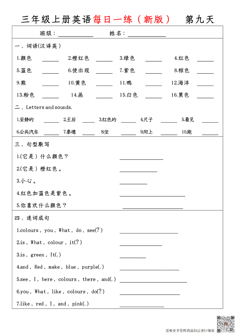 三年级上册英语每日一练(新版)_三年级上下册资料_三年级上册小红书同款资料_三年级(1)
