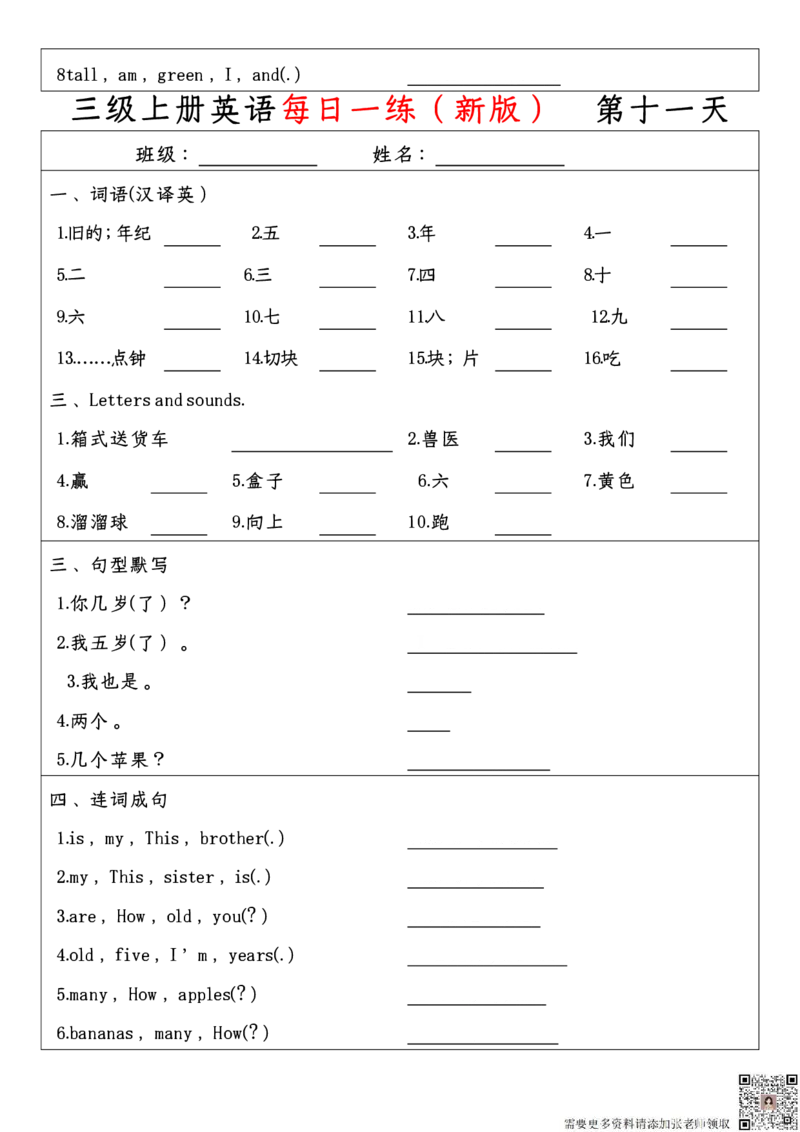 三年级上册英语每日一练(新版)_三年级上下册资料_三年级上册小红书同款资料_三年级(1)