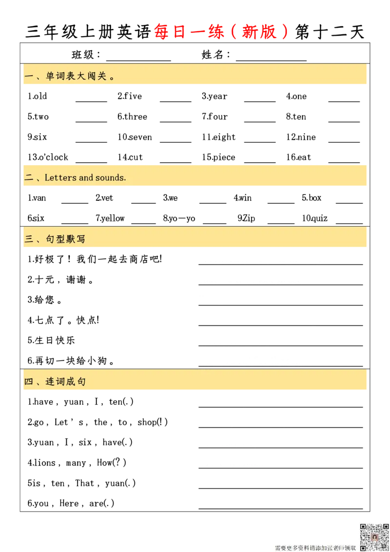 三年级上册英语每日一练(新版)_三年级上下册资料_三年级上册小红书同款资料_三年级(1)