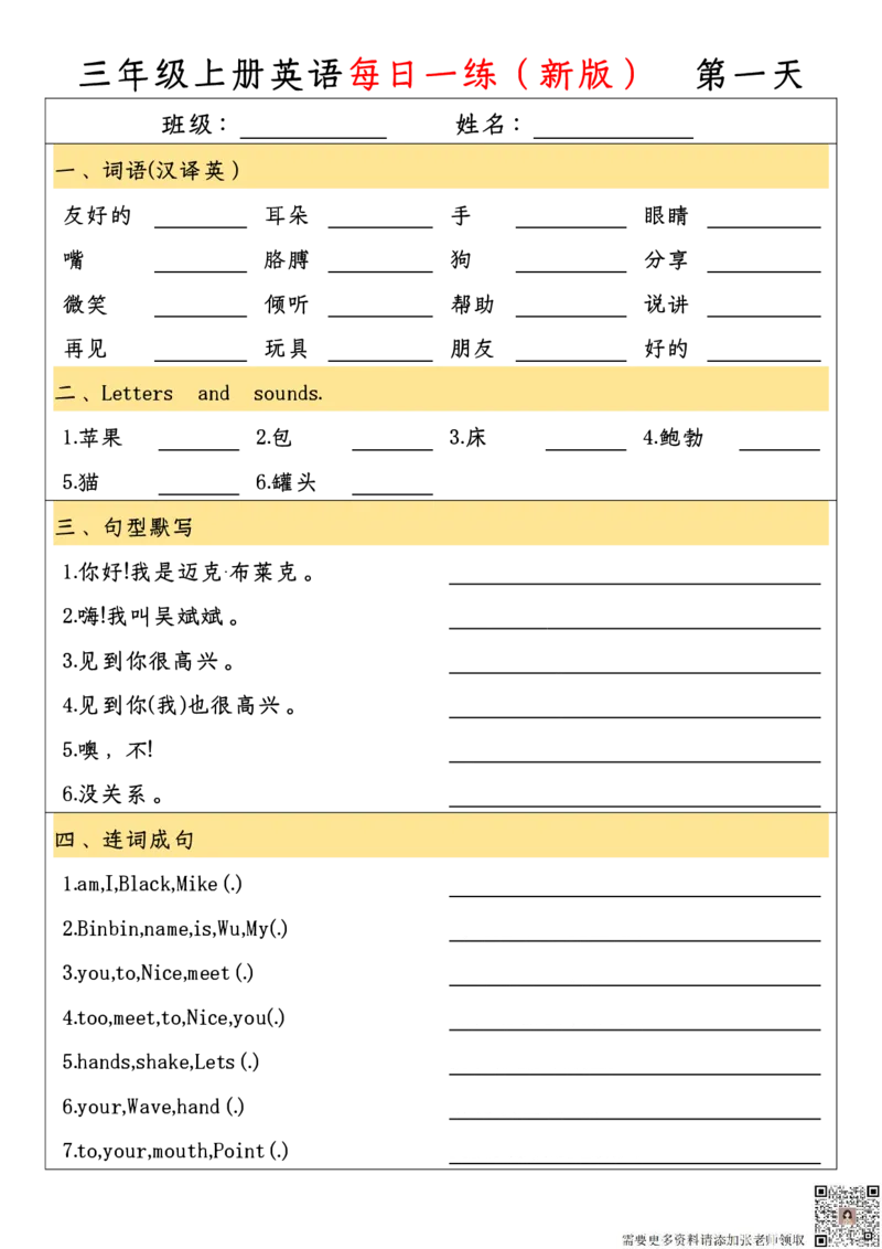 三年级上册英语每日一练(新版)_三年级上下册资料_三年级上册小红书同款资料_三年级(1)
