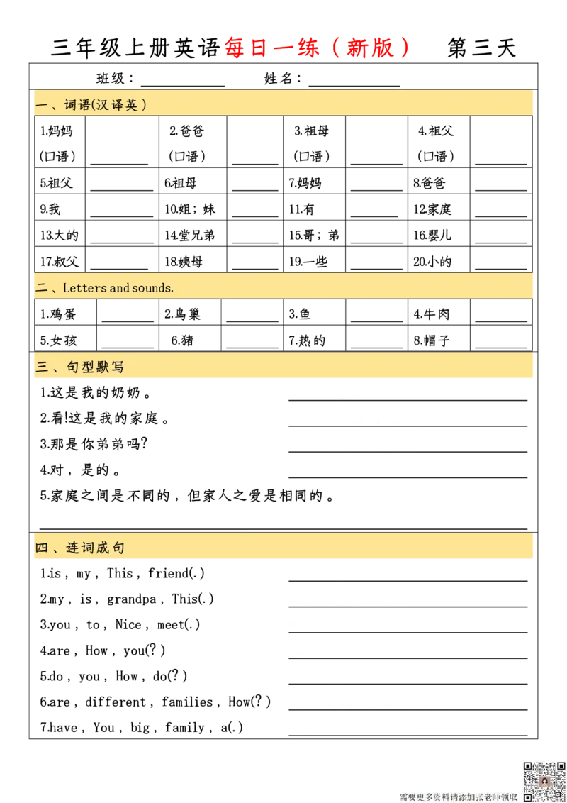 三年级上册英语每日一练(新版)_三年级上下册资料_三年级上册小红书同款资料_三年级(1)