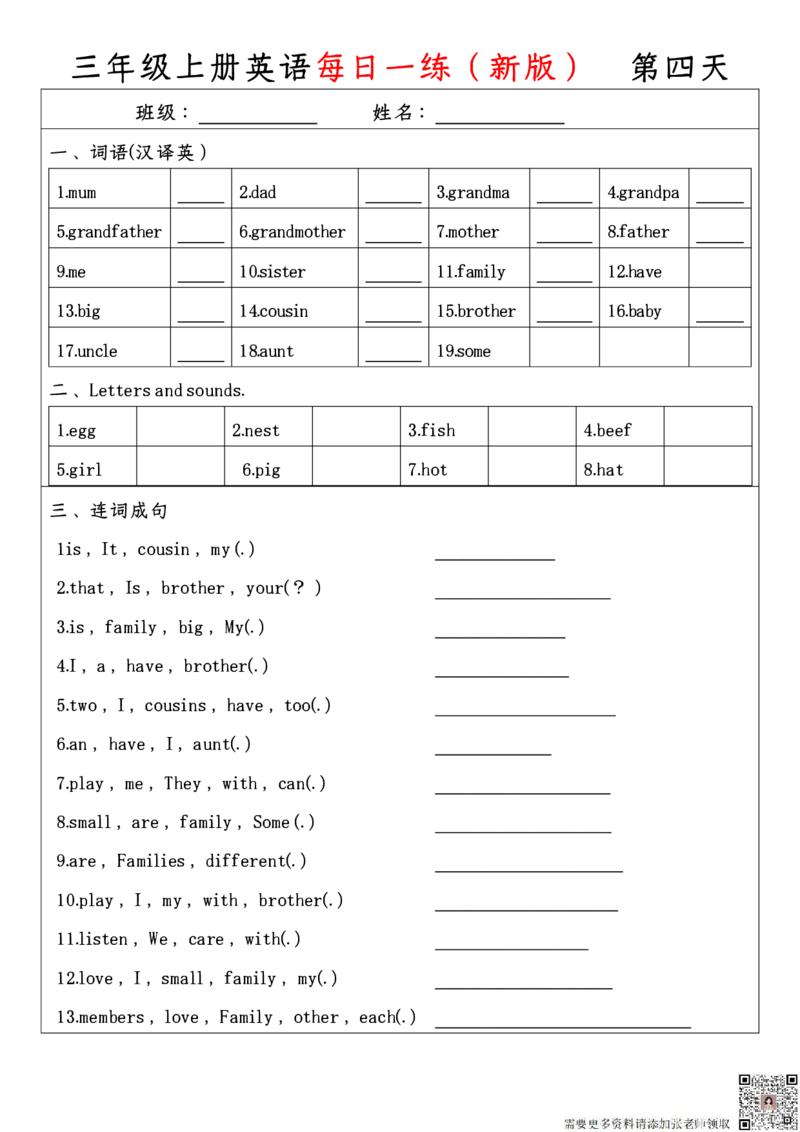 三年级上册英语每日一练(新版)_三年级上下册资料_三年级上册小红书同款资料_三年级(1)