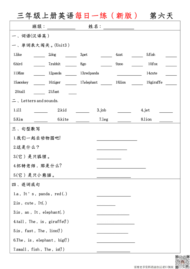 三年级上册英语每日一练(新版)_三年级上下册资料_三年级上册小红书同款资料_三年级(1)