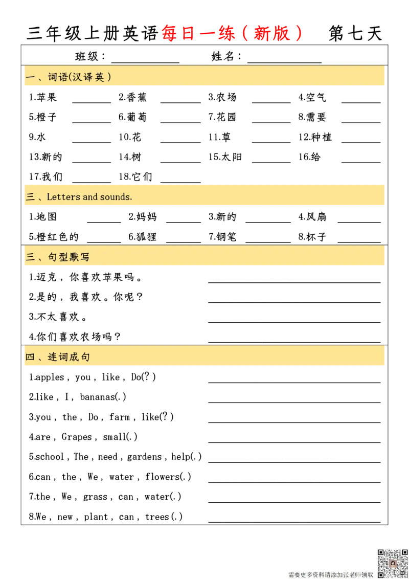 三年级上册英语每日一练(新版)_三年级上下册资料_三年级上册小红书同款资料_三年级(1)